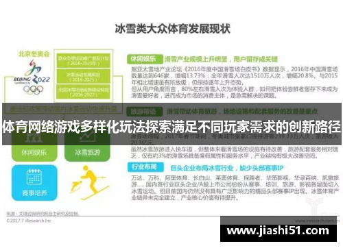 体育网络游戏多样化玩法探索满足不同玩家需求的创新路径